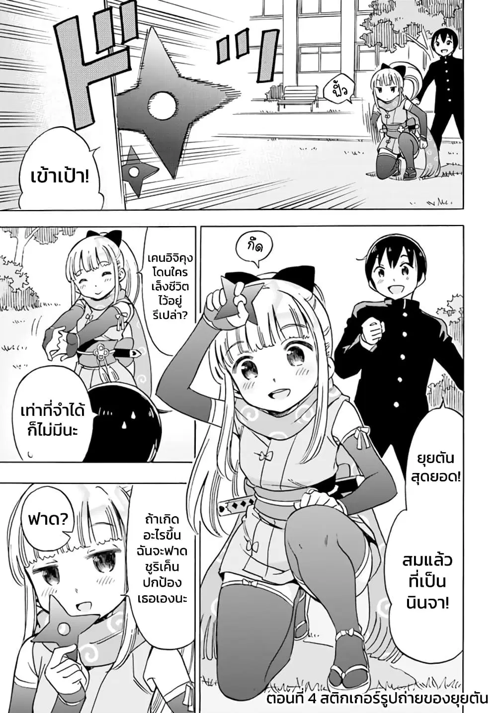 Kunoichi Hazukashii ตอนที่ 4 หน้า 1