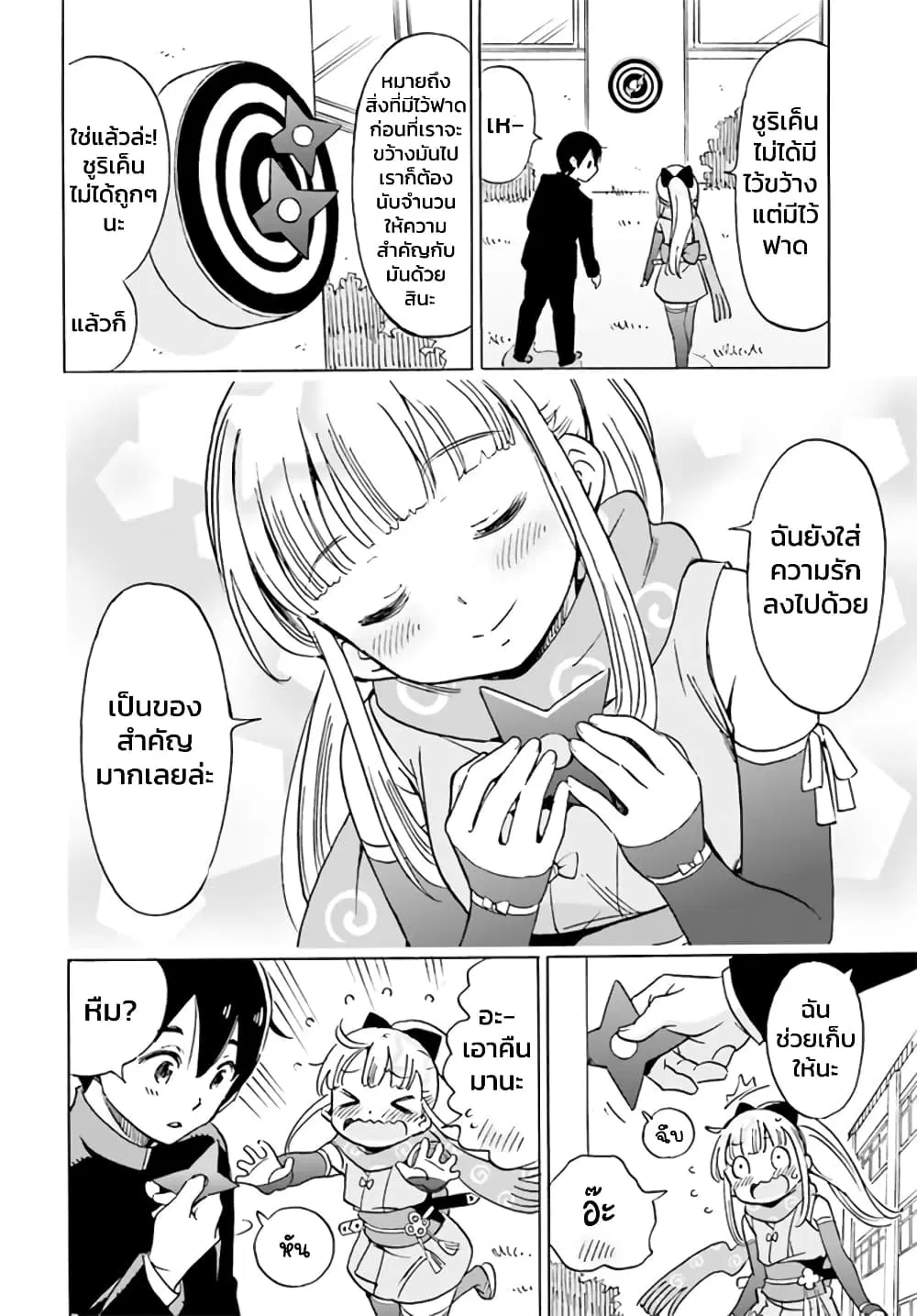 Kunoichi Hazukashii ตอนที่ 4 หน้า 2