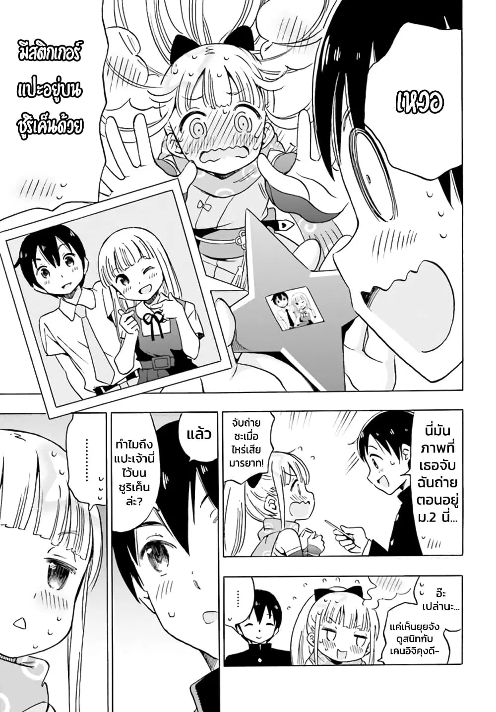 Kunoichi Hazukashii ตอนที่ 4 หน้า 3