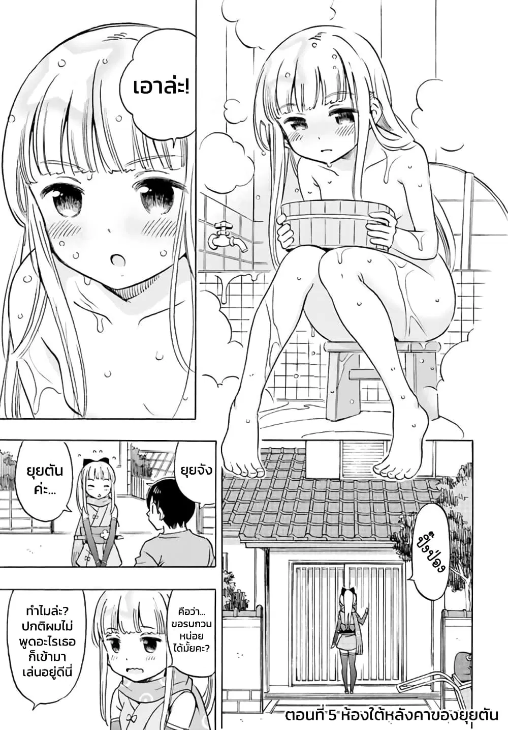 Kunoichi Hazukashii ตอนที่ 5 หน้า 1