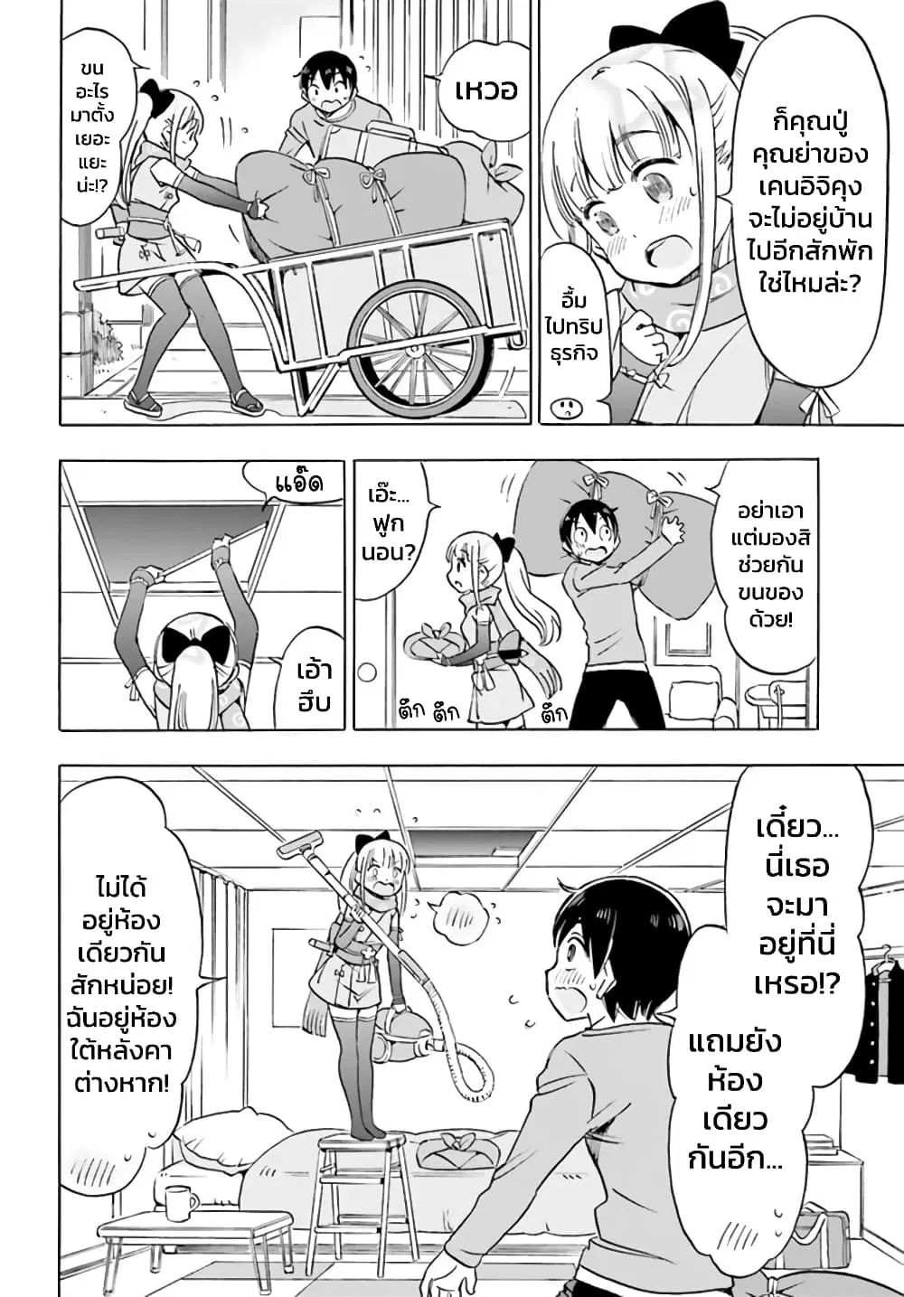 Kunoichi Hazukashii ตอนที่ 5 หน้า 2