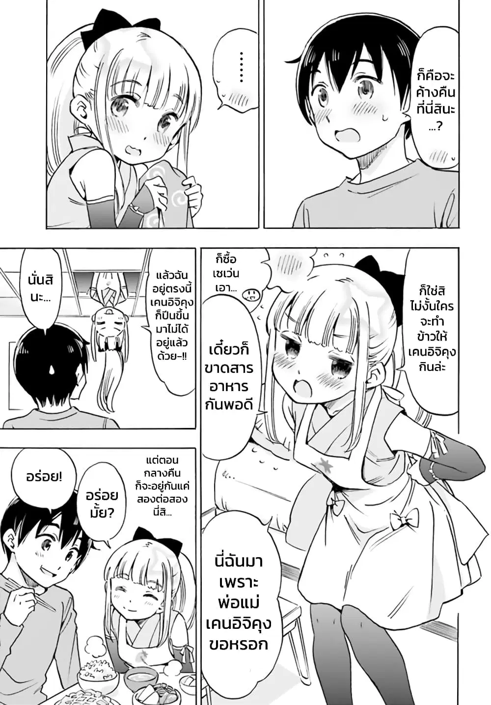 Kunoichi Hazukashii ตอนที่ 5 หน้า 3