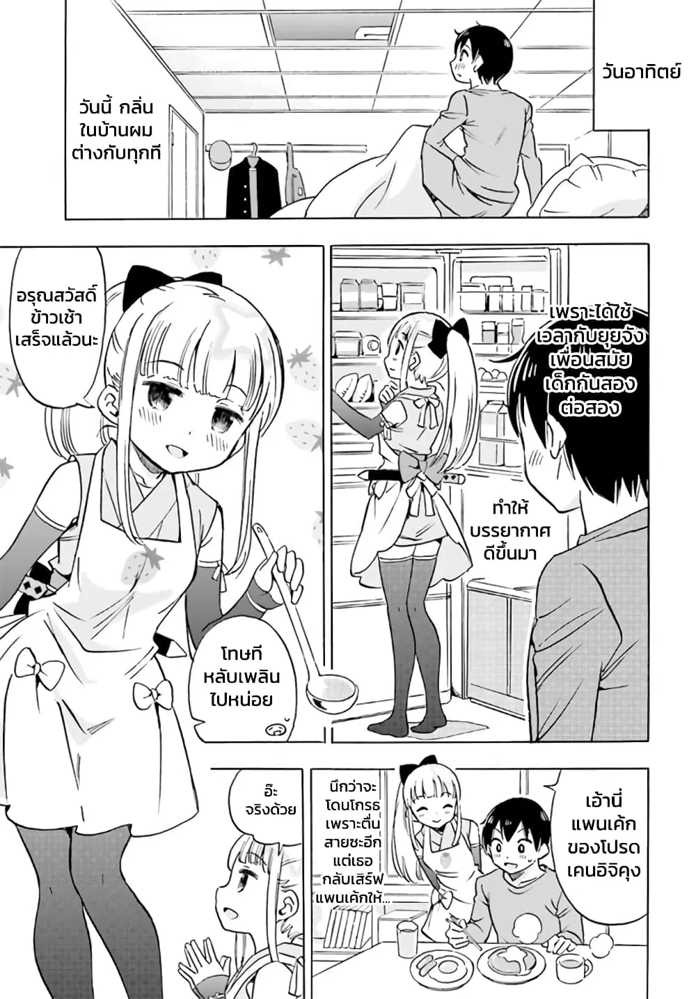 Kunoichi Hazukashii ตอนที่ 6 หน้า 1