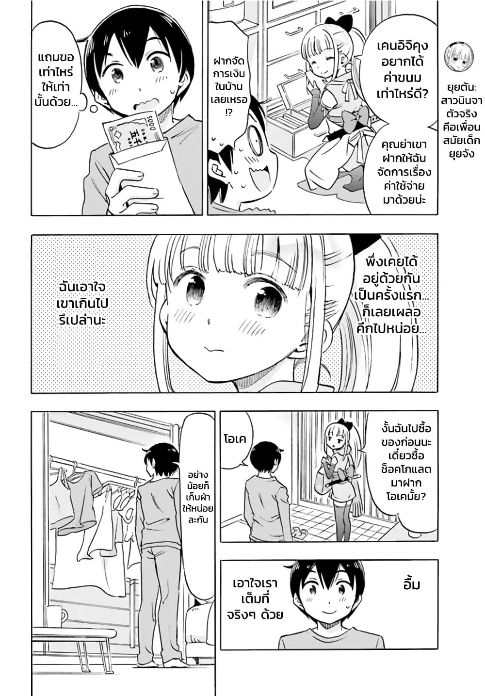 Kunoichi Hazukashii ตอนที่ 6 หน้า 2