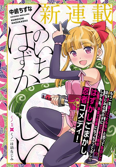 ปก Kunoichi Hazukashii มังงะญี่ปุ่น แปลไทย