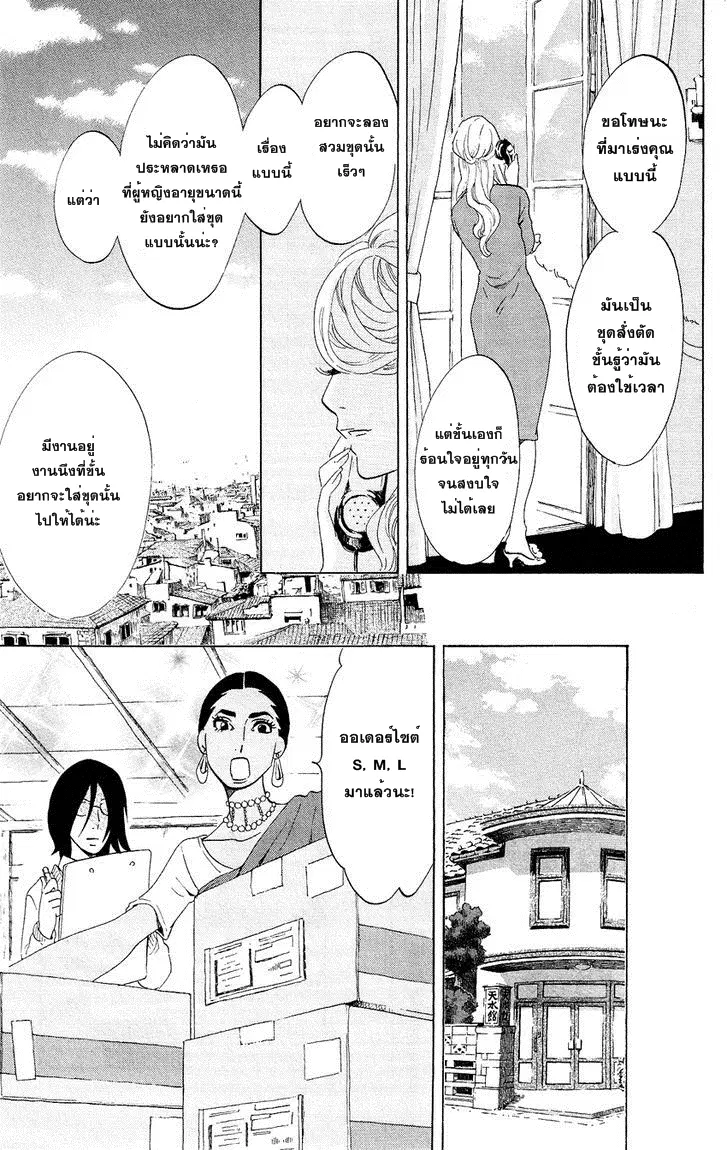 Kuragehime ตอนที่ 51 หน้า 3