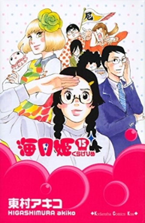 ปก Kuragehime มังงะญี่ปุ่น แปลไทย