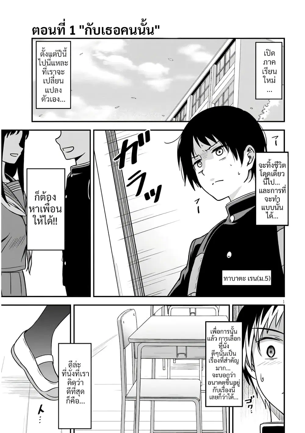 Kurai Anoko to Shitai koto ตอนที่ 1 หน้า 2