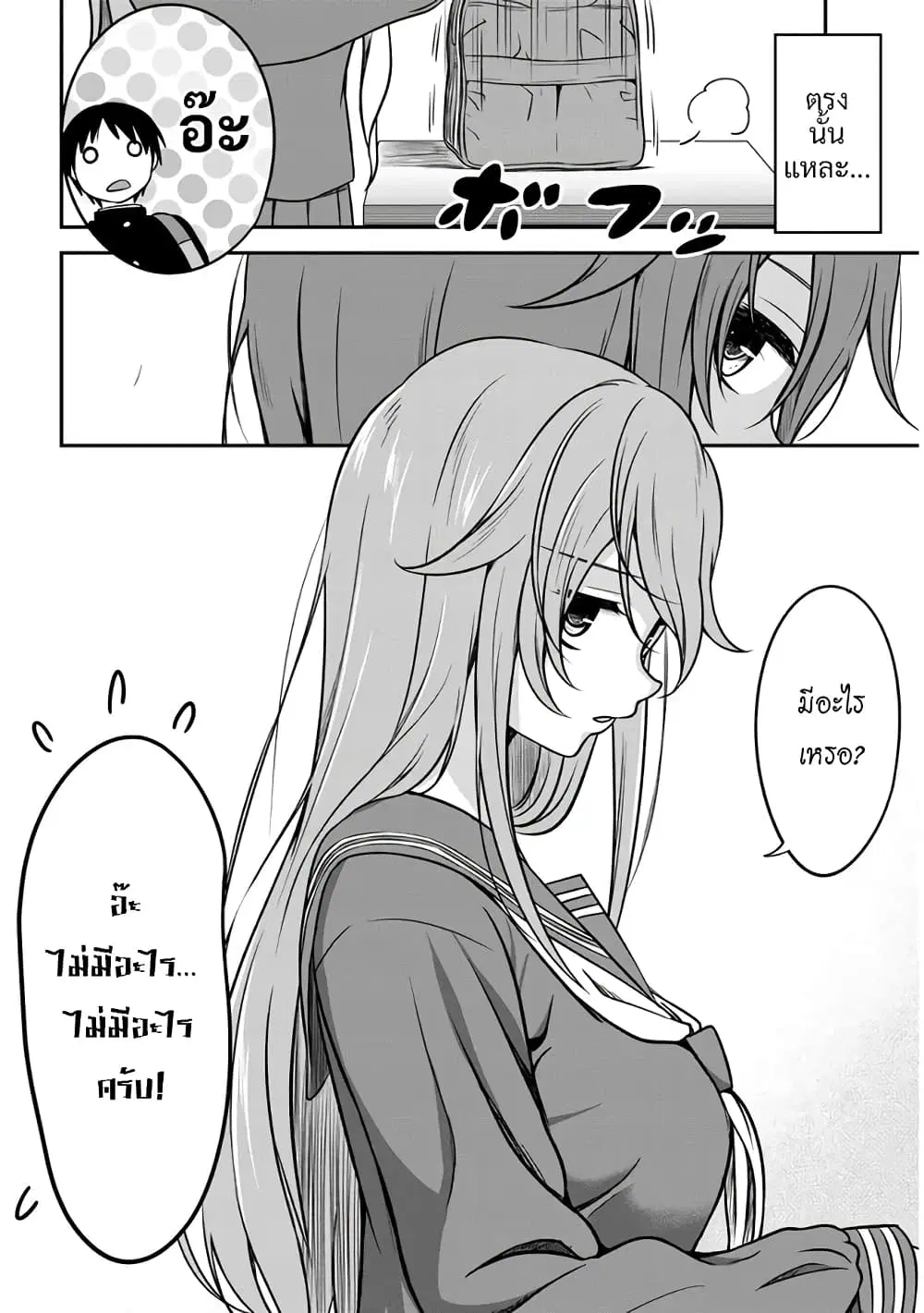 Kurai Anoko to Shitai koto ตอนที่ 1 หน้า 3
