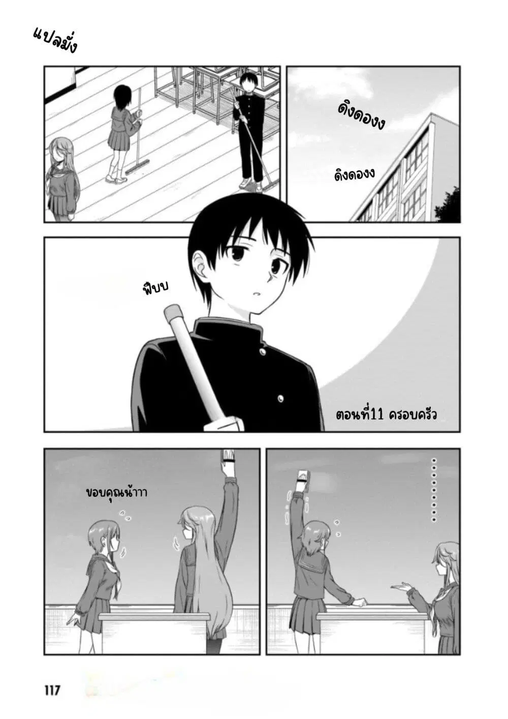 Kurai Anoko to Shitai koto ตอนที่ 11 หน้า 2