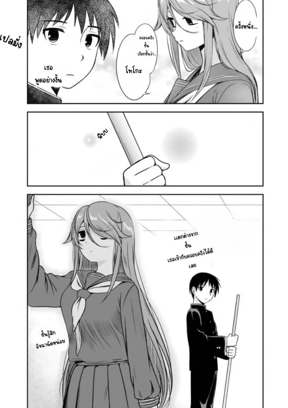 Kurai Anoko to Shitai koto ตอนที่ 11 หน้า 3