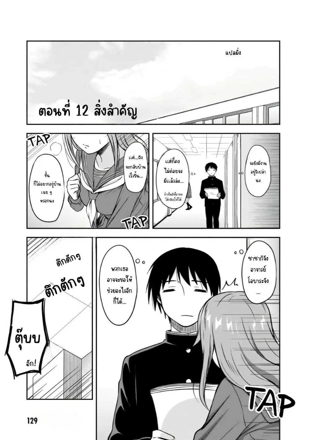 Kurai Anoko to Shitai koto ตอนที่ 12 หน้า 2