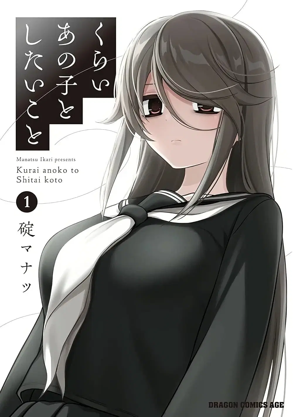 Kurai Anoko to Shitai koto ตอนที่ 13 หน้า 1