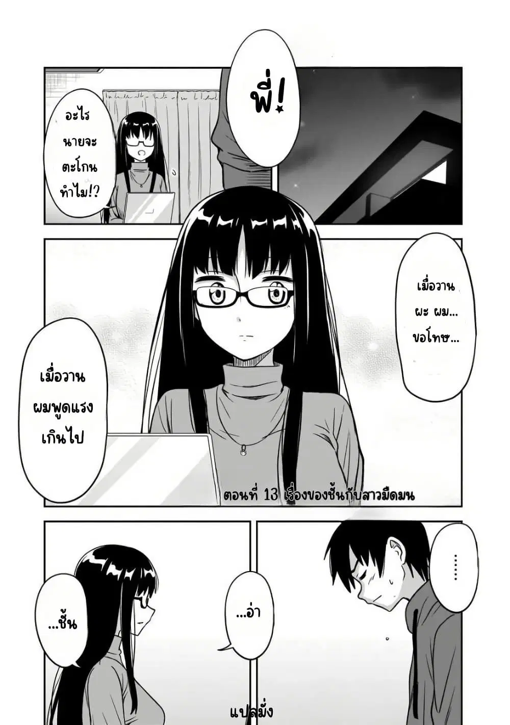 Kurai Anoko to Shitai koto ตอนที่ 13 หน้า 2