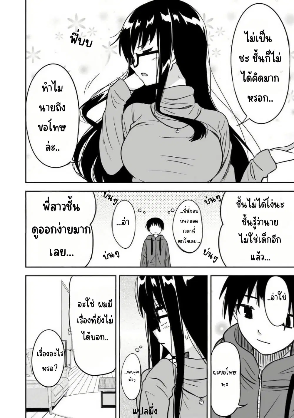 Kurai Anoko to Shitai koto ตอนที่ 13 หน้า 3