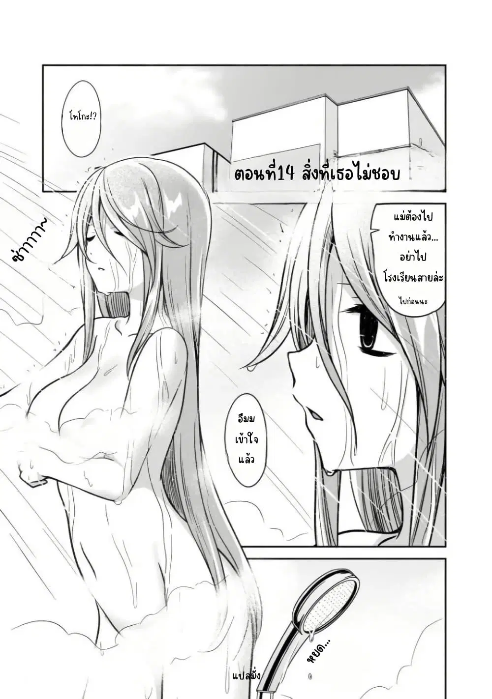 Kurai Anoko to Shitai koto ตอนที่ 14 หน้า 2