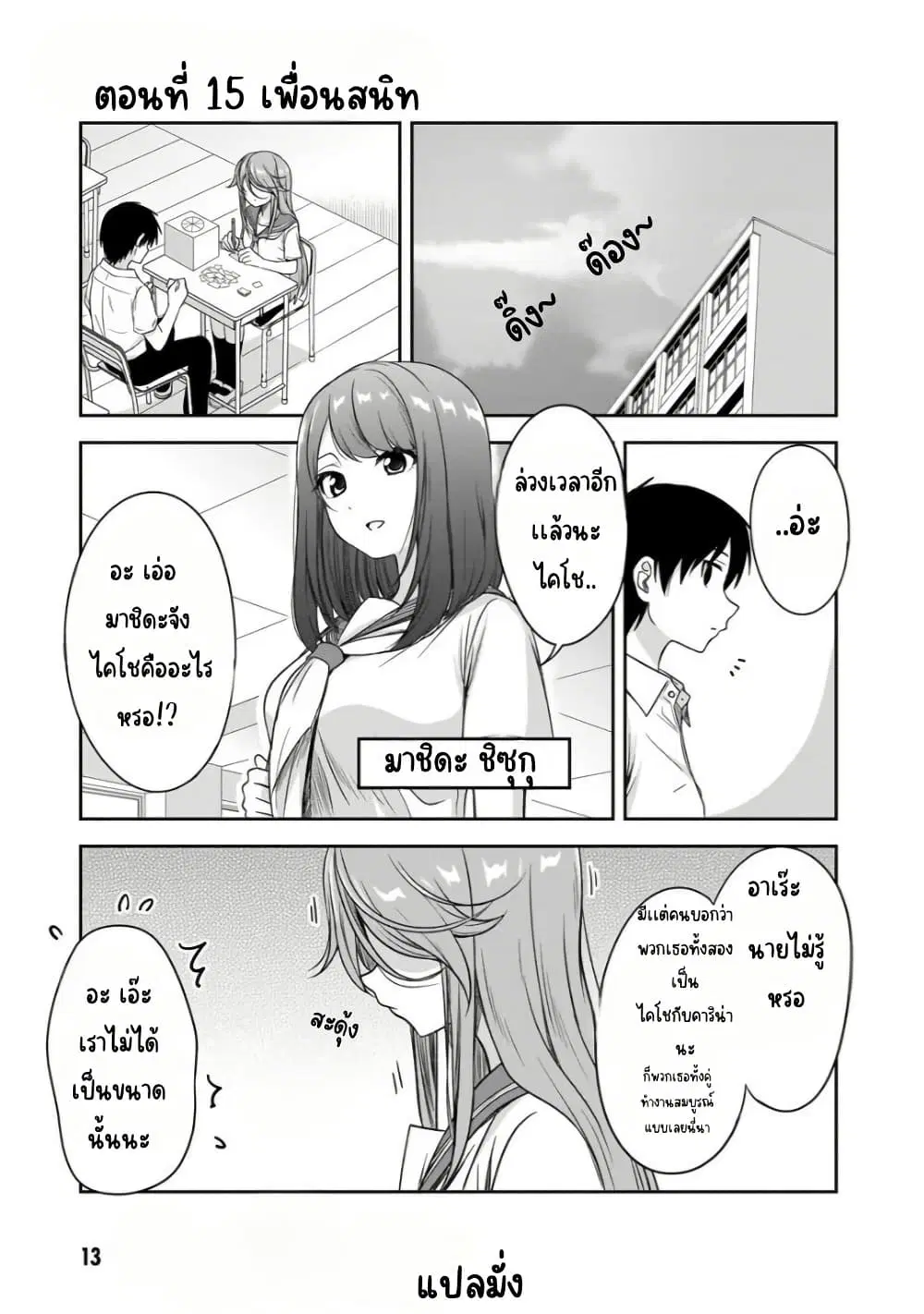 Kurai Anoko to Shitai koto ตอนที่ 15 หน้า 2