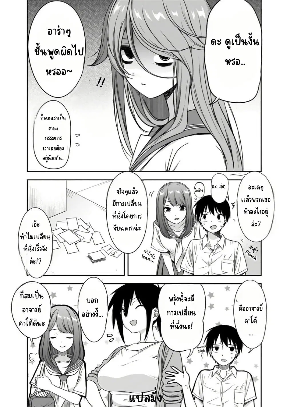 Kurai Anoko to Shitai koto ตอนที่ 15 หน้า 3