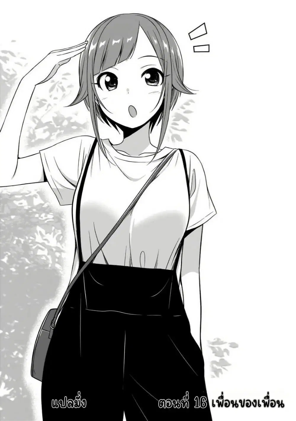 Kurai Anoko to Shitai koto ตอนที่ 16 หน้า 2