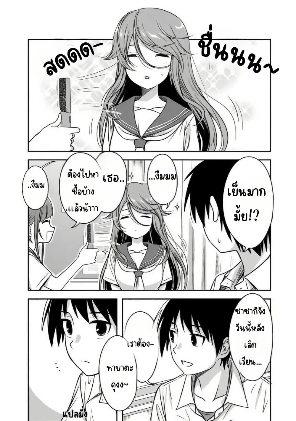 Kurai Anoko to Shitai koto ตอนที่ 16 หน้า 3