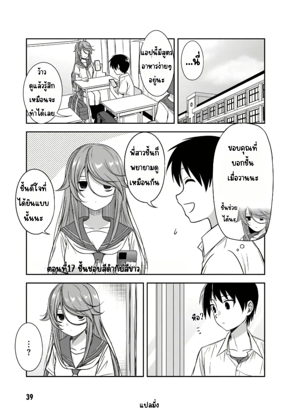 Kurai Anoko to Shitai koto ตอนที่ 17 หน้า 2