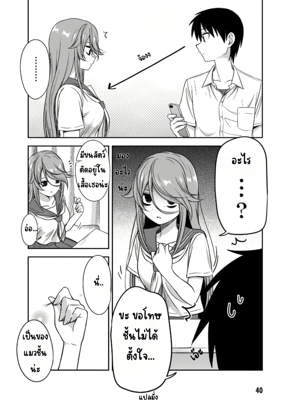Kurai Anoko to Shitai koto ตอนที่ 17 หน้า 3