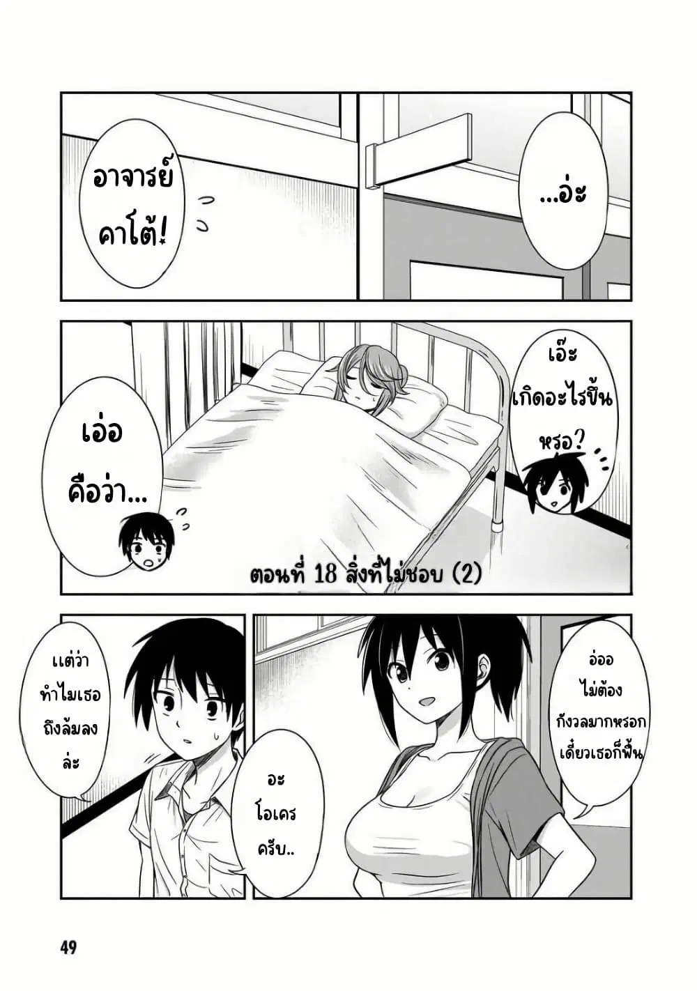 Kurai Anoko to Shitai koto ตอนที่ 18 หน้า 2