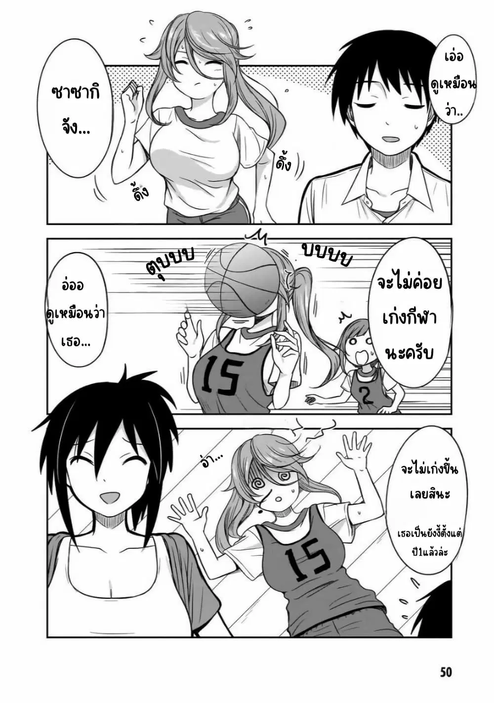 Kurai Anoko to Shitai koto ตอนที่ 18 หน้า 3