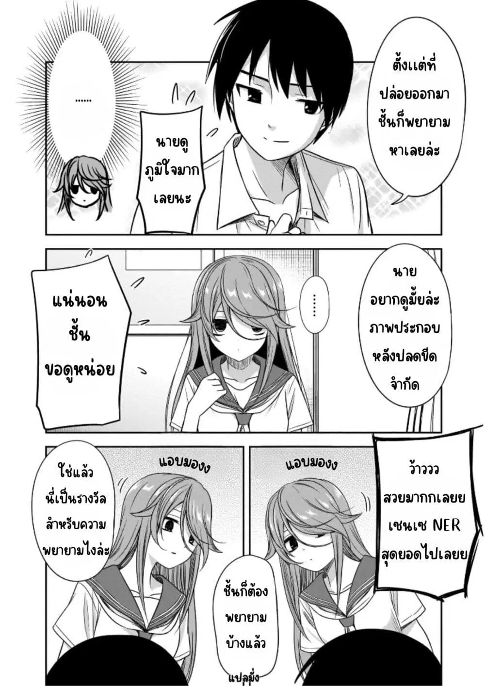 Kurai Anoko to Shitai koto ตอนที่ 19 หน้า 3