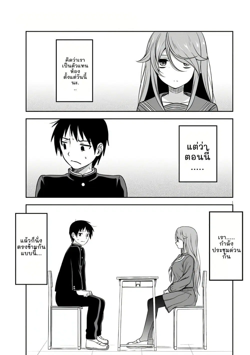 Kurai Anoko to Shitai koto ตอนที่ 2 หน้า 1