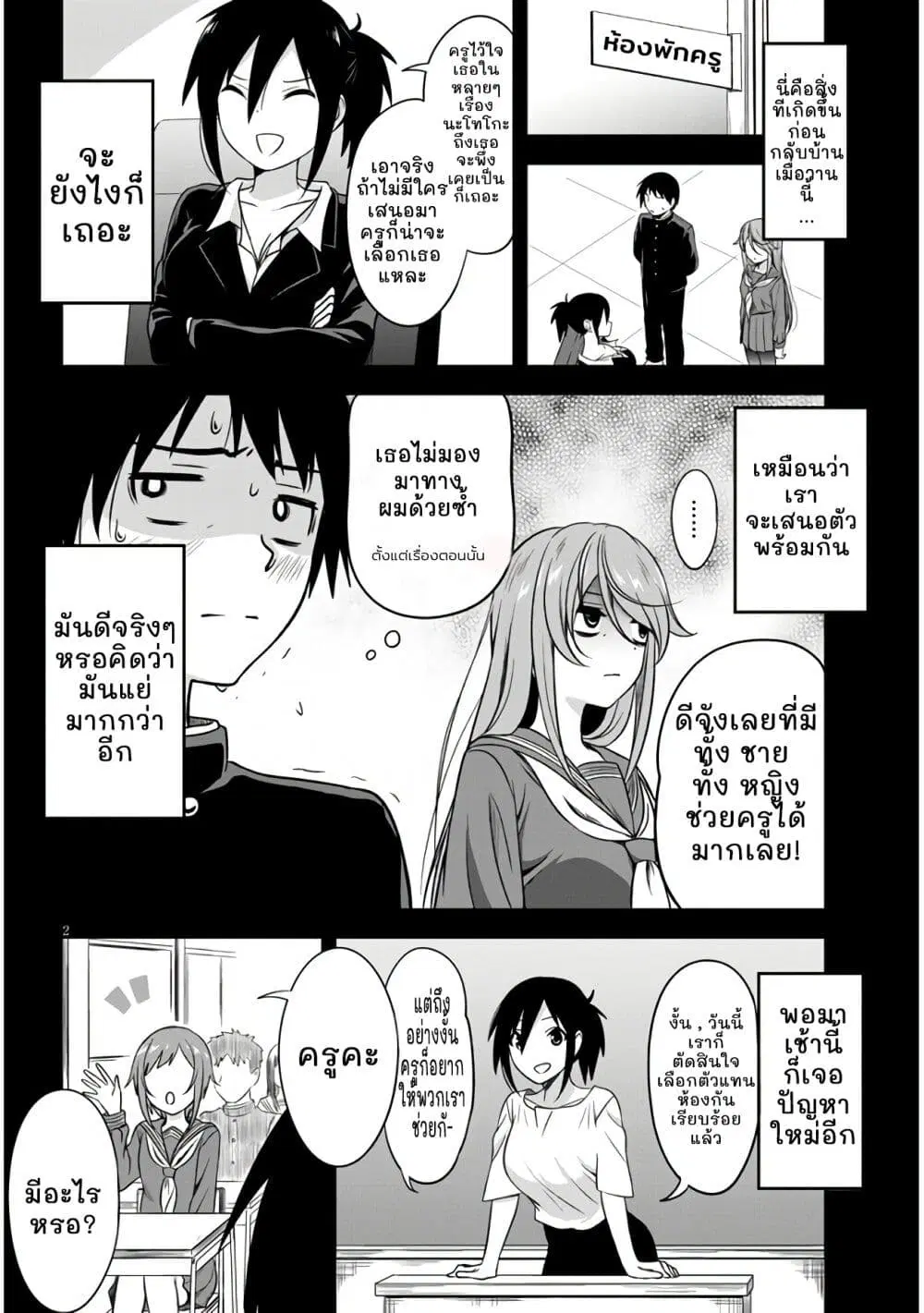 Kurai Anoko to Shitai koto ตอนที่ 2 หน้า 2
