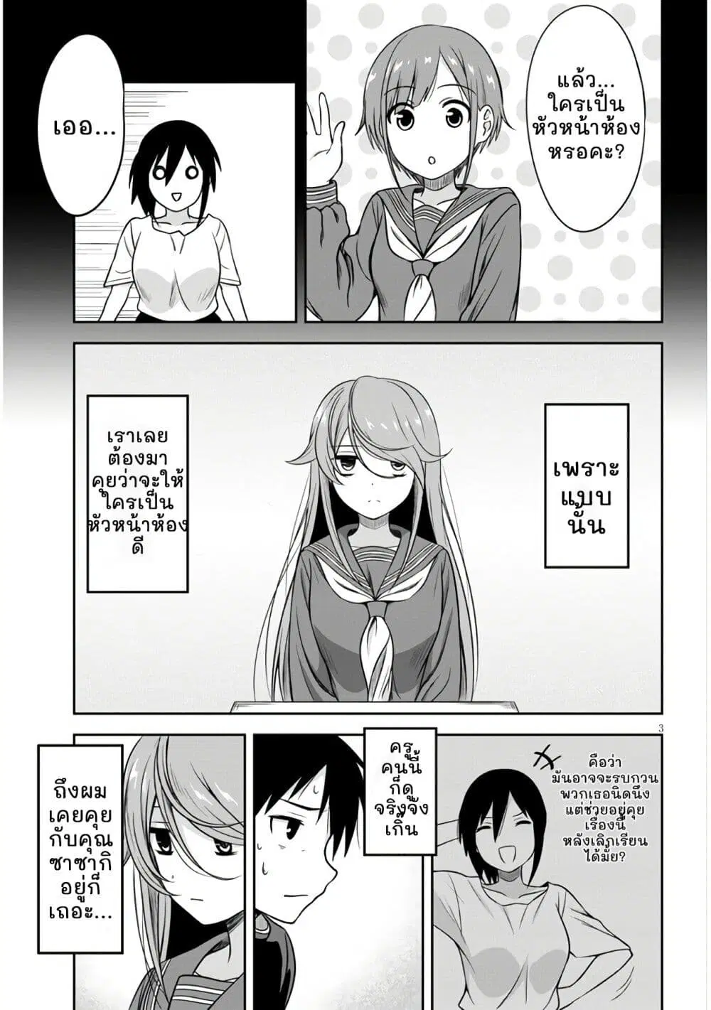 Kurai Anoko to Shitai koto ตอนที่ 2 หน้า 3