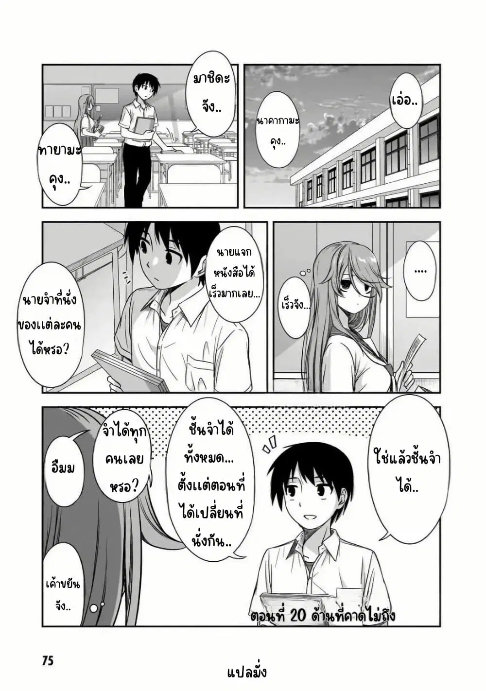 Kurai Anoko to Shitai koto ตอนที่ 20 หน้า 2