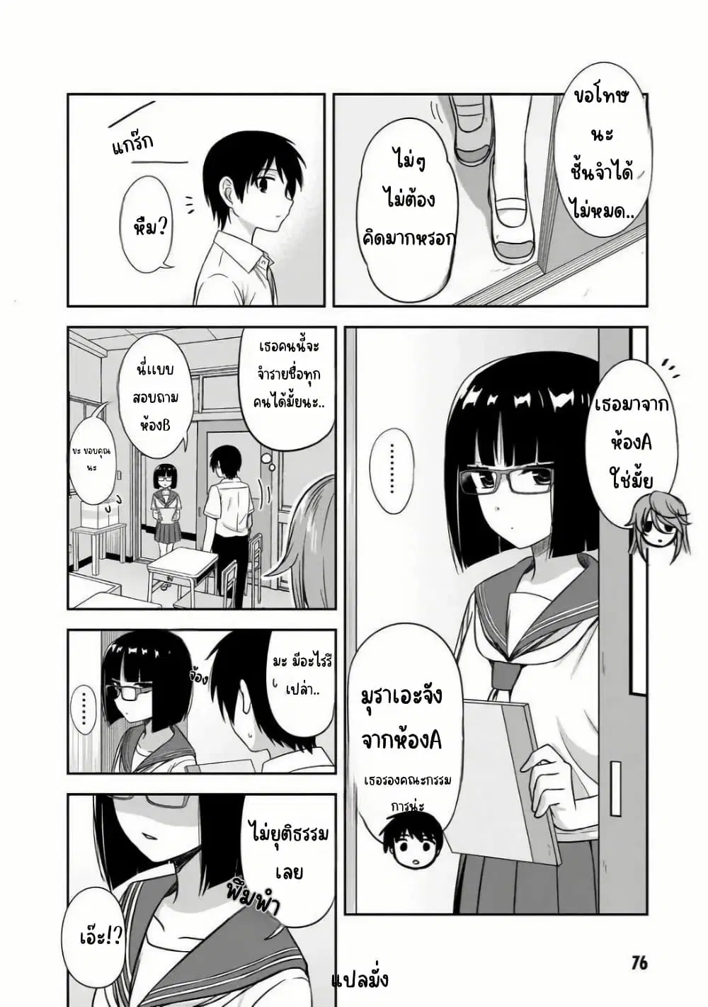Kurai Anoko to Shitai koto ตอนที่ 20 หน้า 3