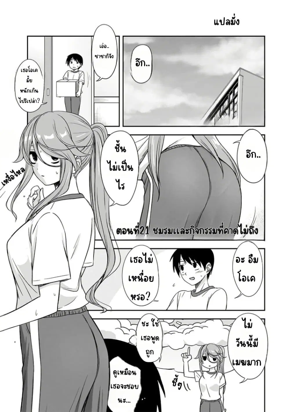Kurai Anoko to Shitai koto ตอนที่ 21 หน้า 2