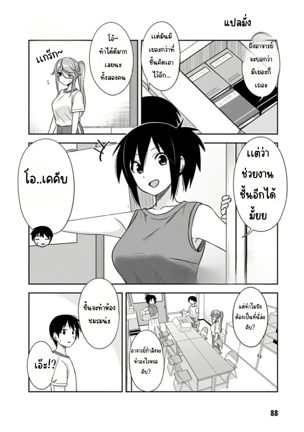 Kurai Anoko to Shitai koto ตอนที่ 21 หน้า 3