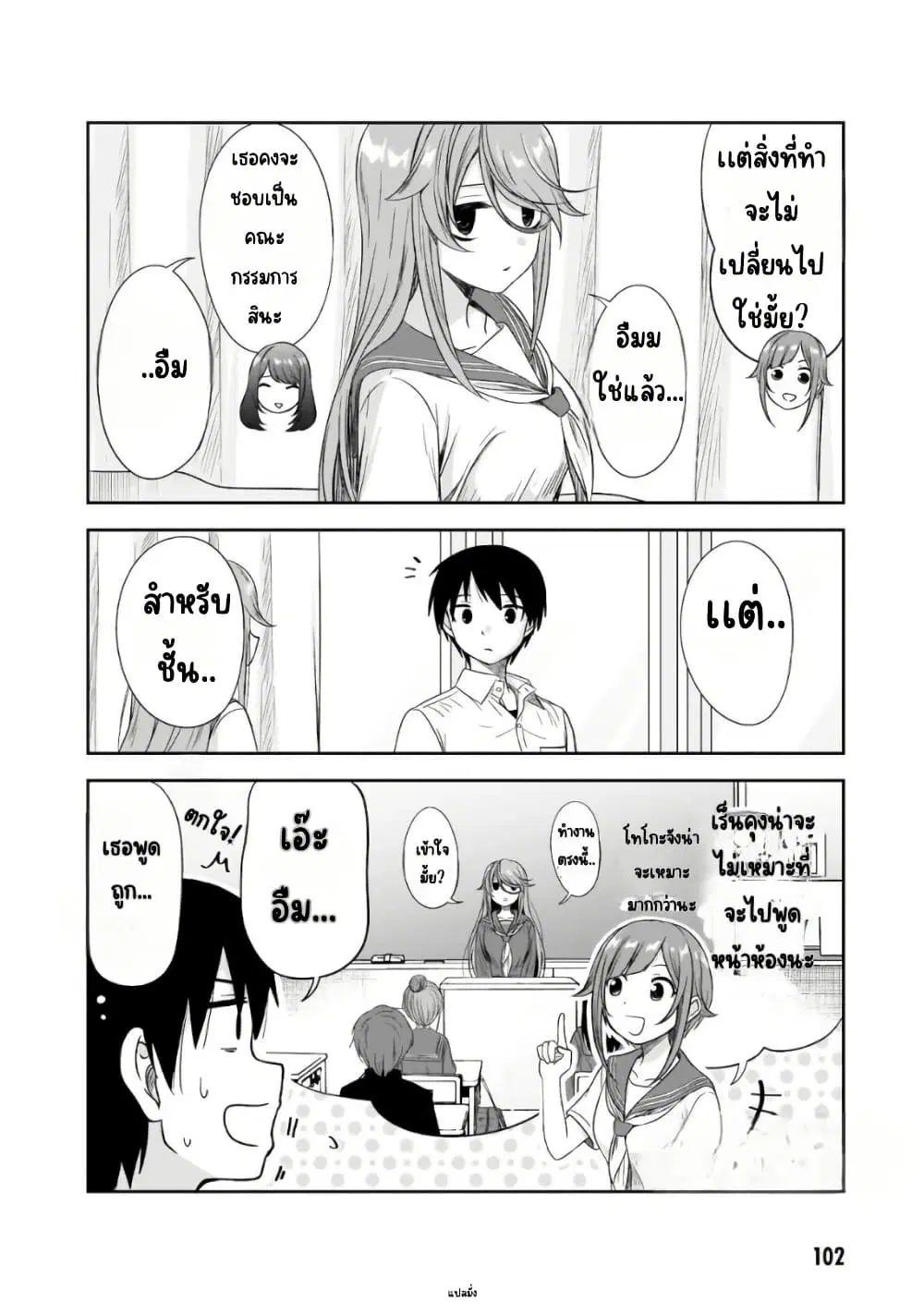 Kurai Anoko to Shitai koto ตอนที่ 22 หน้า 3