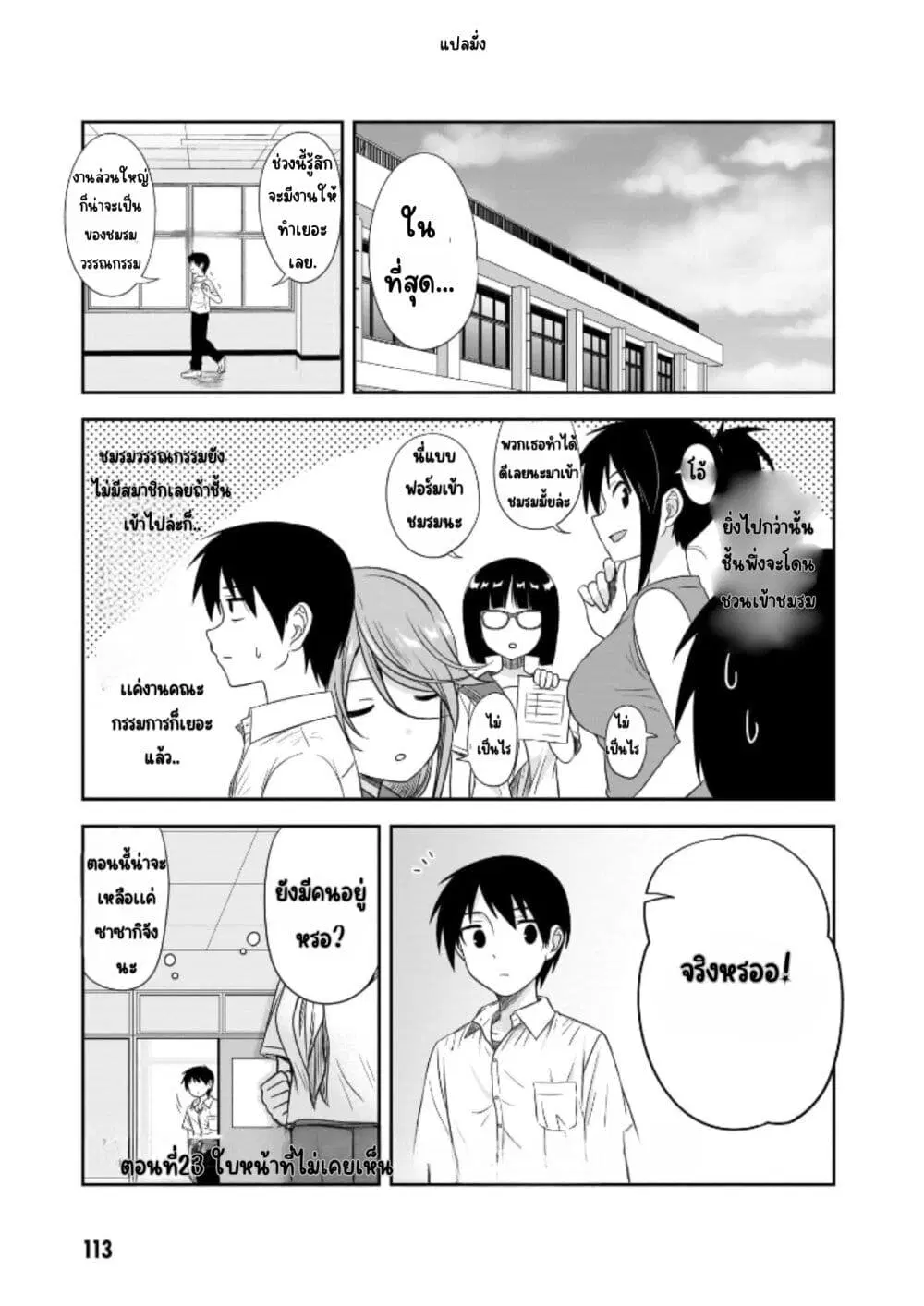 Kurai Anoko to Shitai koto ตอนที่ 23 หน้า 2