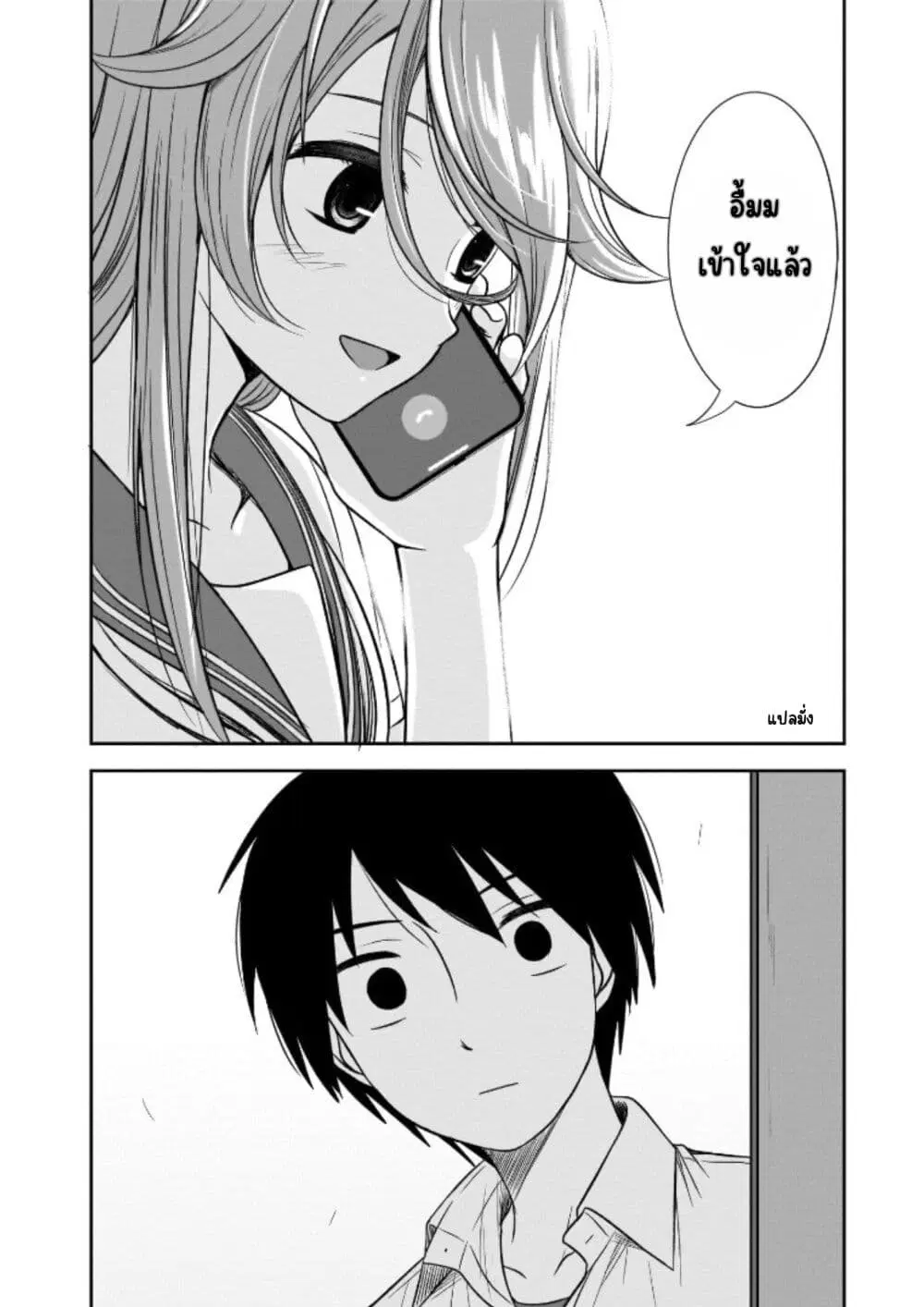 Kurai Anoko to Shitai koto ตอนที่ 23 หน้า 3