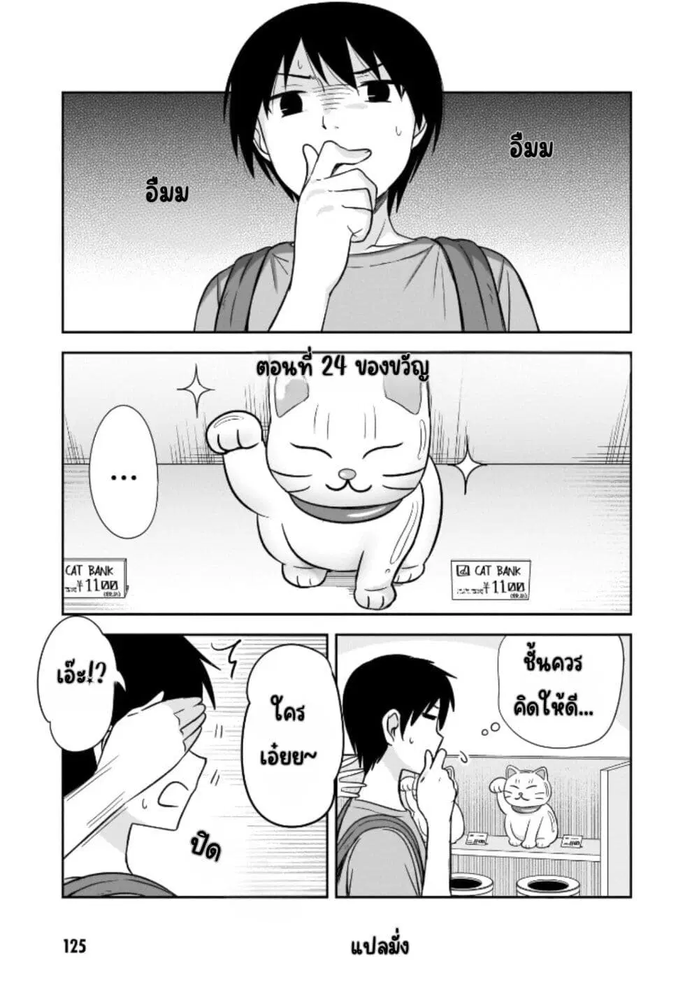 Kurai Anoko to Shitai koto ตอนที่ 24 หน้า 2