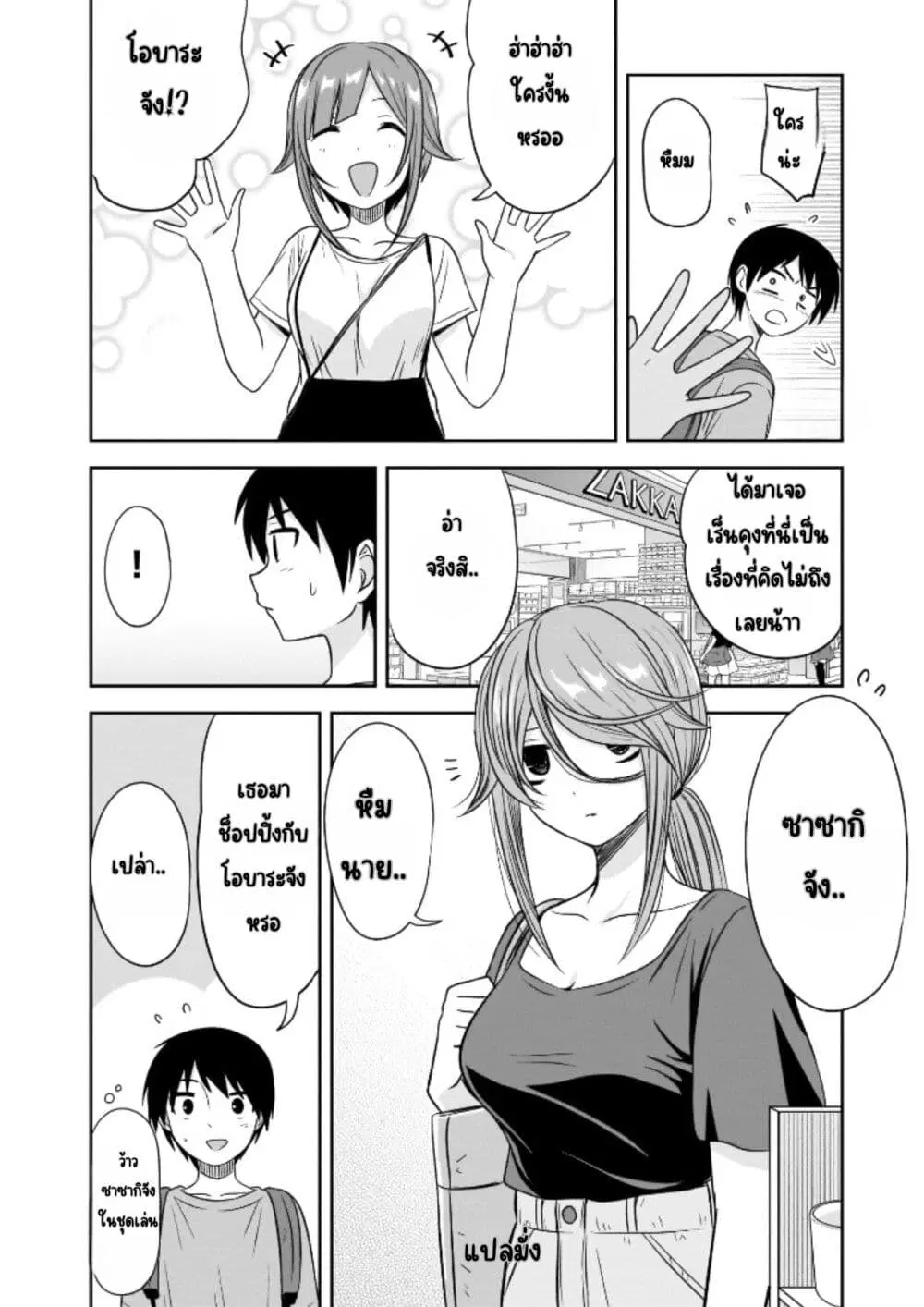 Kurai Anoko to Shitai koto ตอนที่ 24 หน้า 3