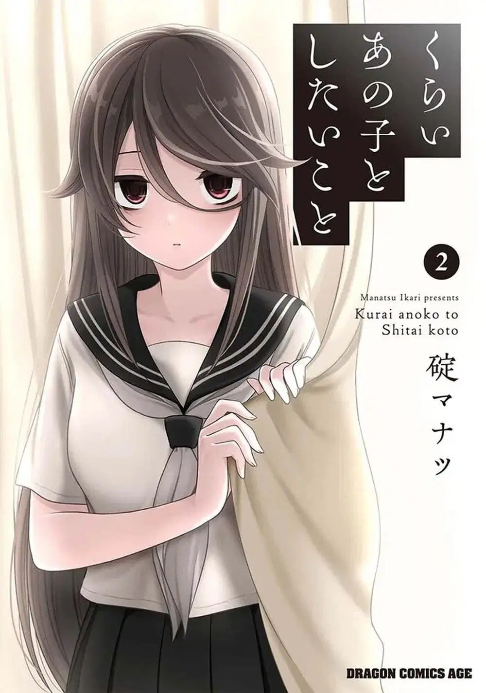 Kurai Anoko to Shitai koto ตอนที่ 25 หน้า 1