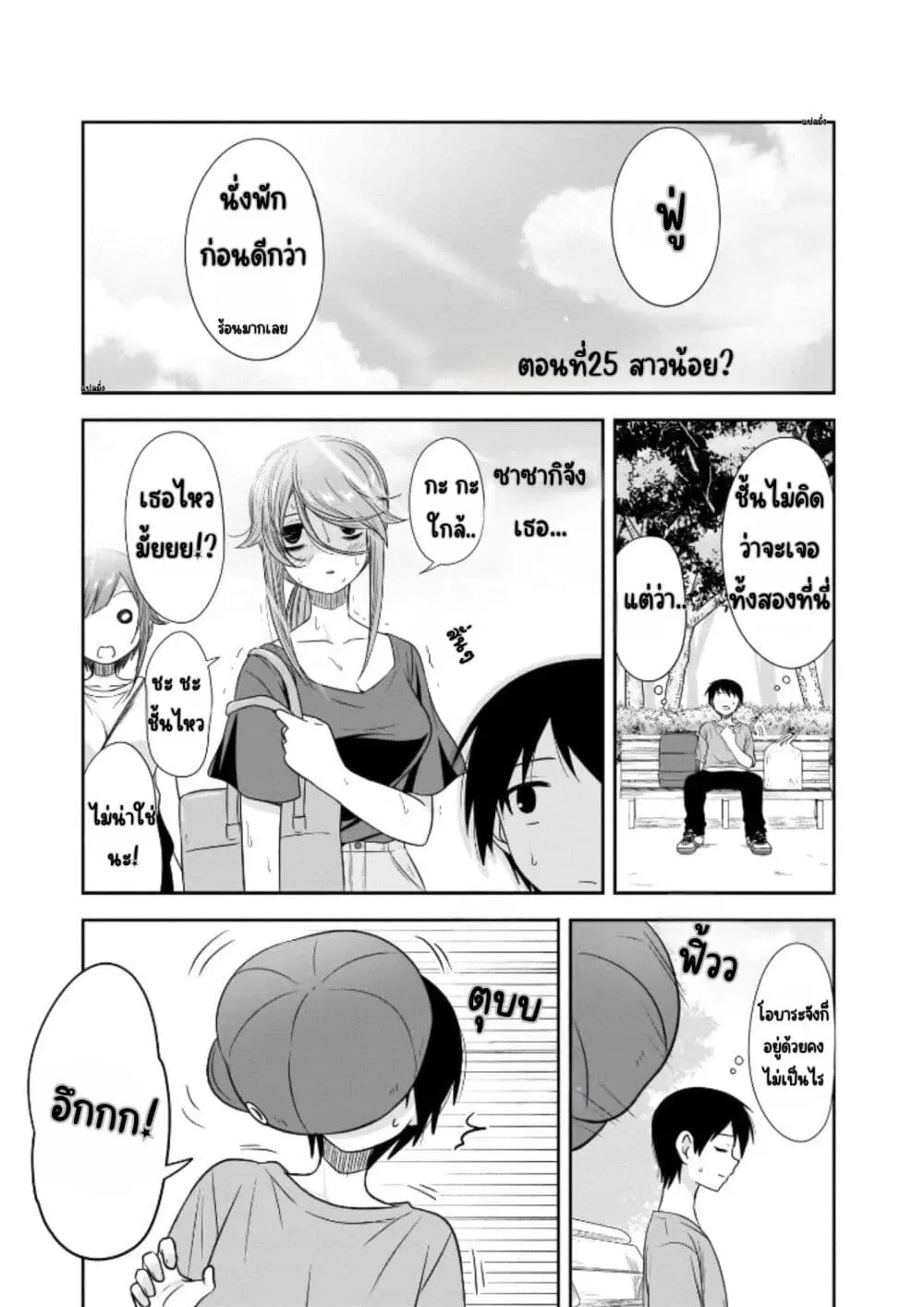 Kurai Anoko to Shitai koto ตอนที่ 25 หน้า 2