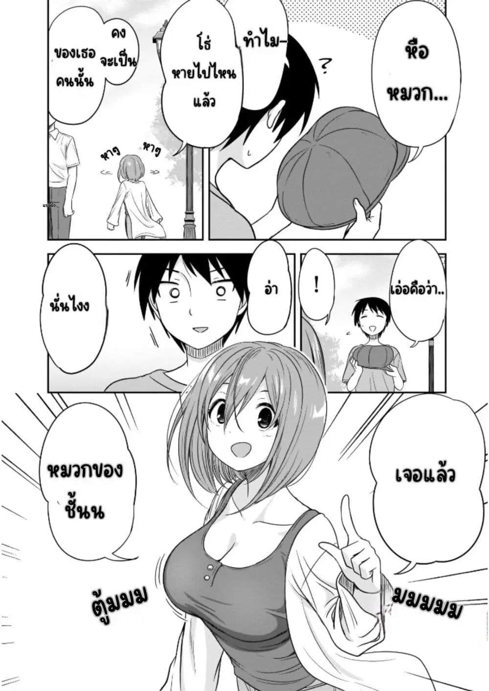 Kurai Anoko to Shitai koto ตอนที่ 25 หน้า 3