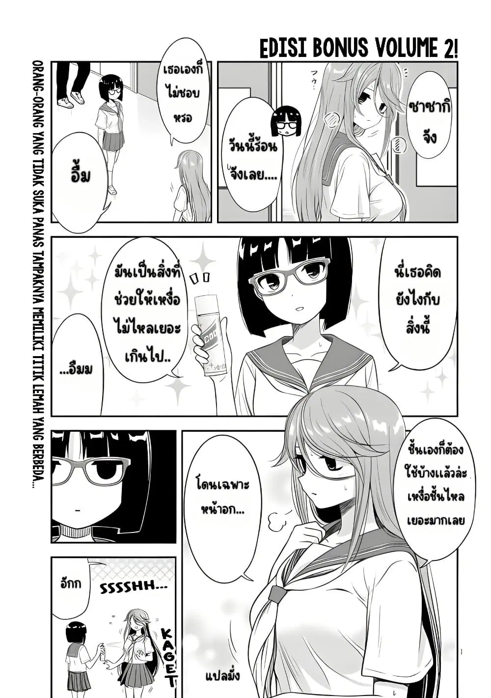 Kurai Anoko to Shitai koto ตอนที่ 26 หน้า 2