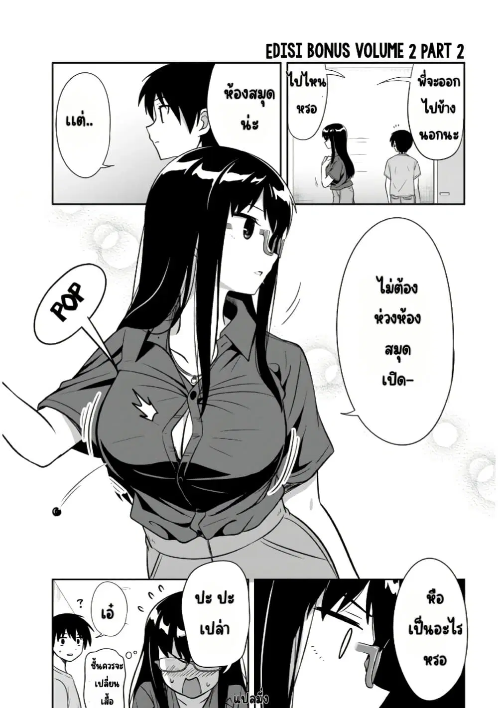 Kurai Anoko to Shitai koto ตอนที่ 26 หน้า 3