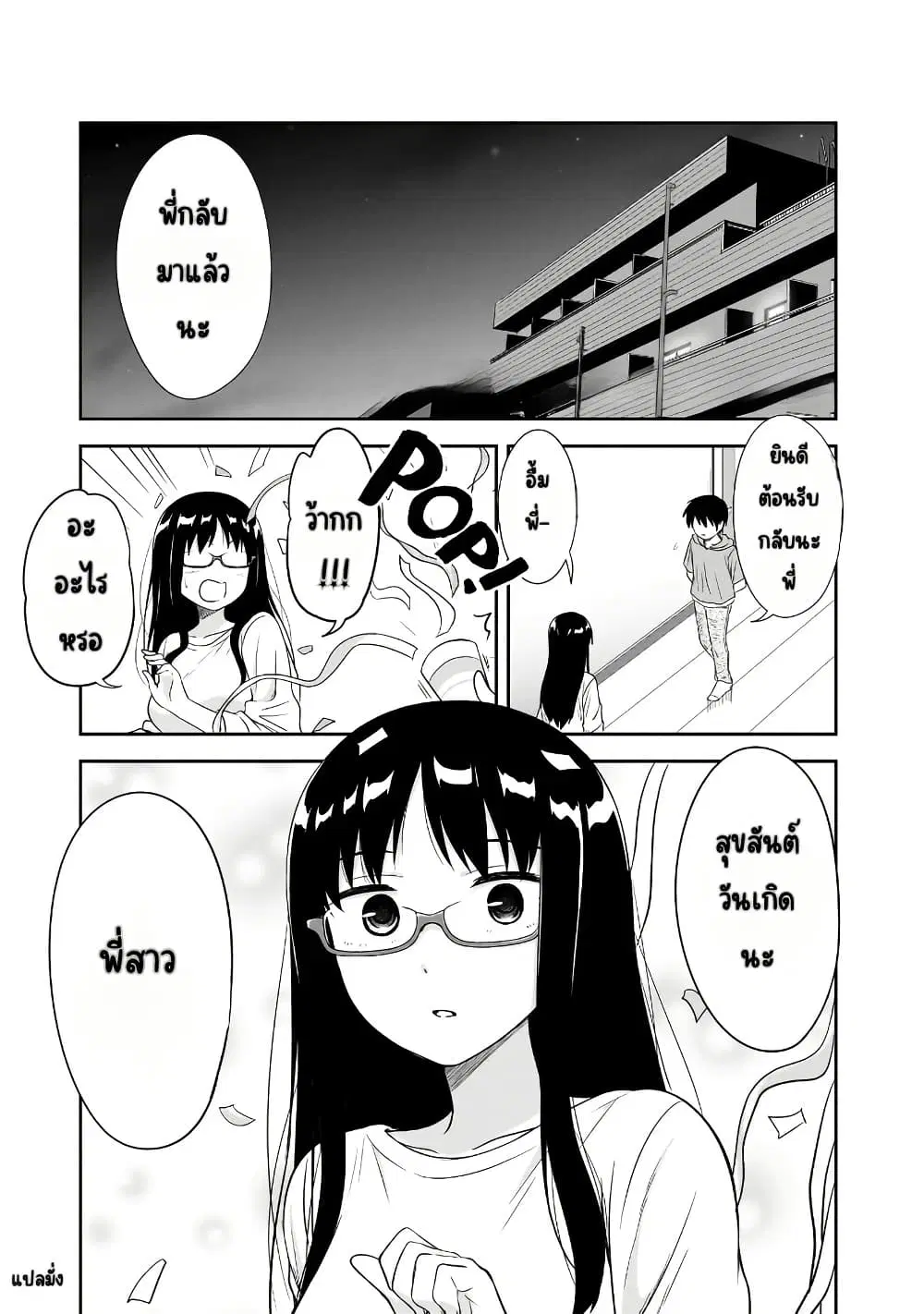 Kurai Anoko to Shitai koto ตอนที่ 27 หน้า 2