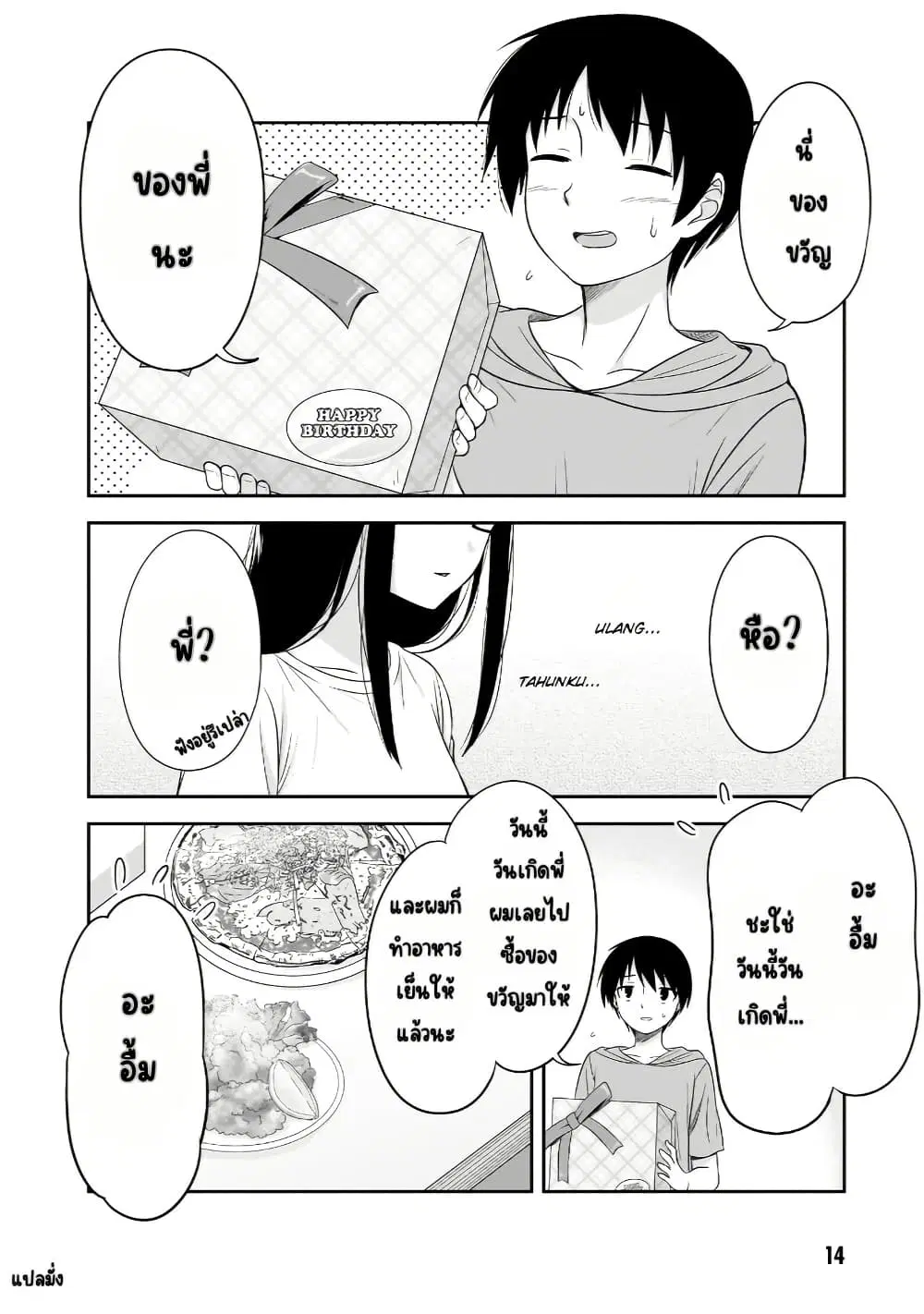 Kurai Anoko to Shitai koto ตอนที่ 27 หน้า 3