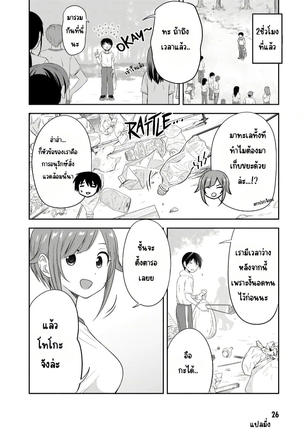Kurai Anoko to Shitai koto ตอนที่ 28 หน้า 3