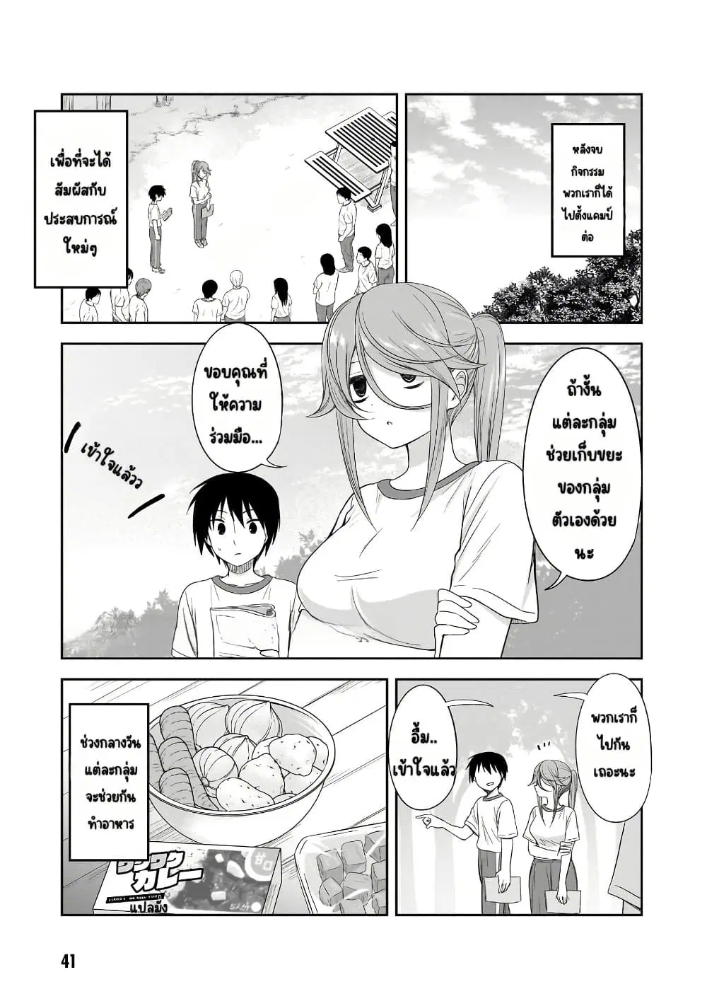 Kurai Anoko to Shitai koto ตอนที่ 29 หน้า 2